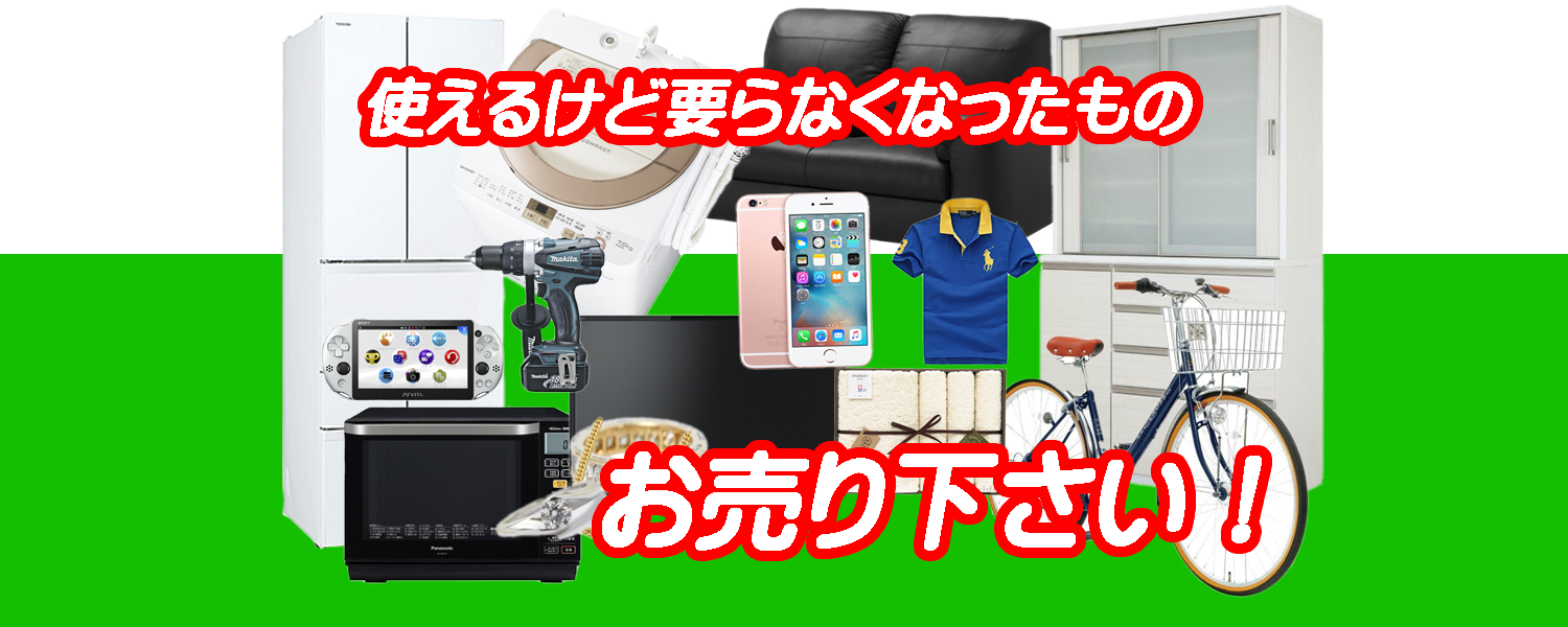 リサイクル＆ディスカウント K-SHOP | 下田市にあるリサイクルショップ